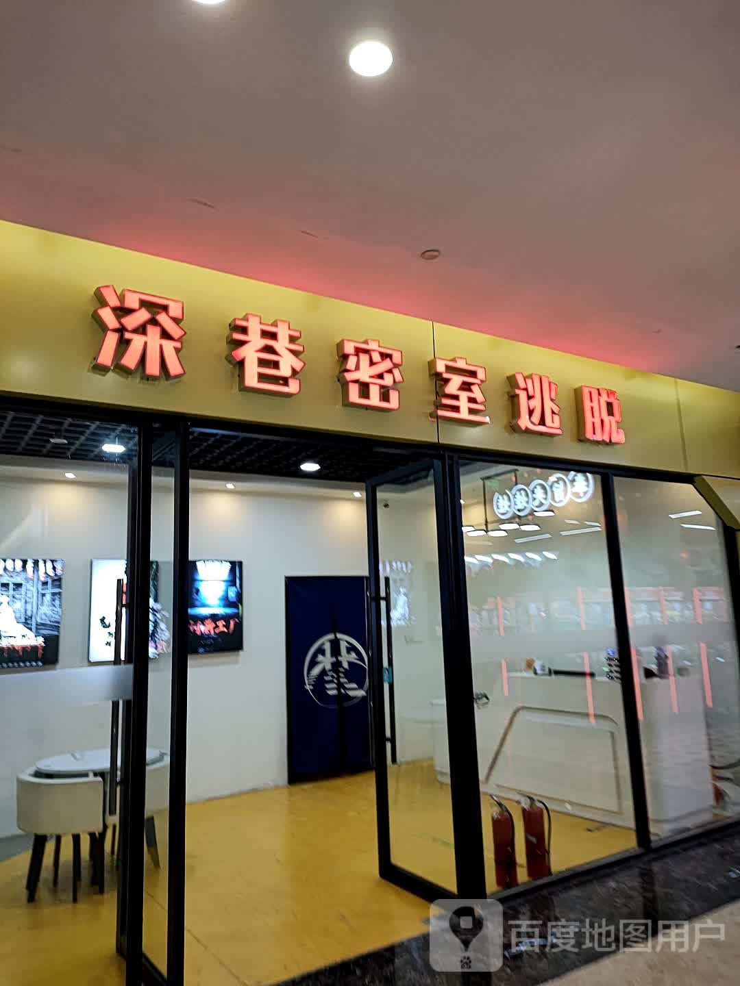 深巷你是逃脱(新昌海洋城店)