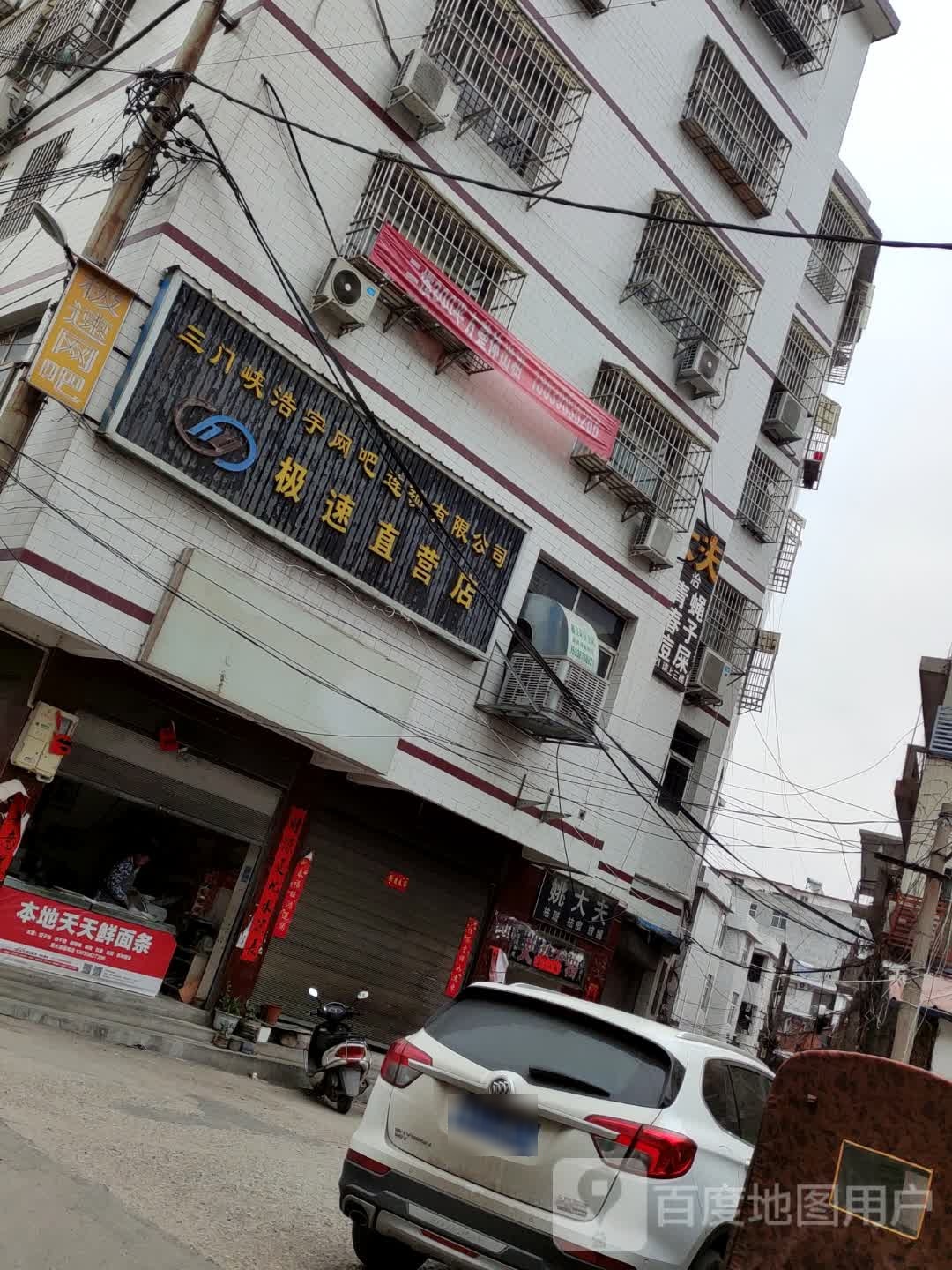 三门峡浩宇网吧有限公司极速直营店