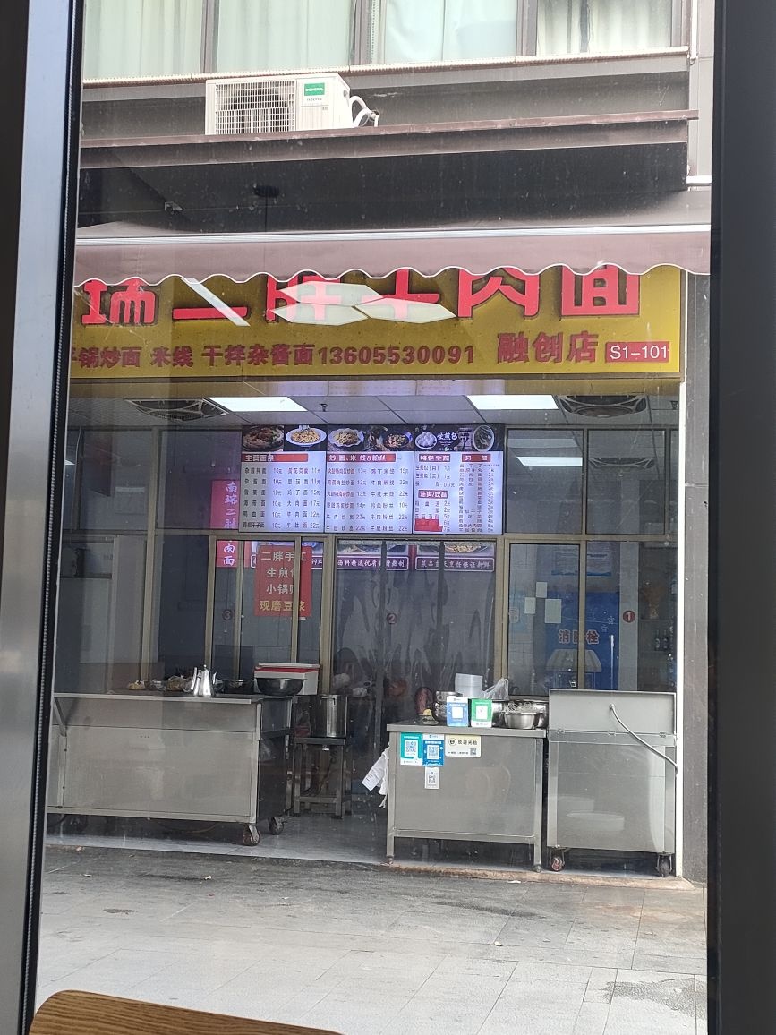 南瑞二胖牛肉面(融创店)