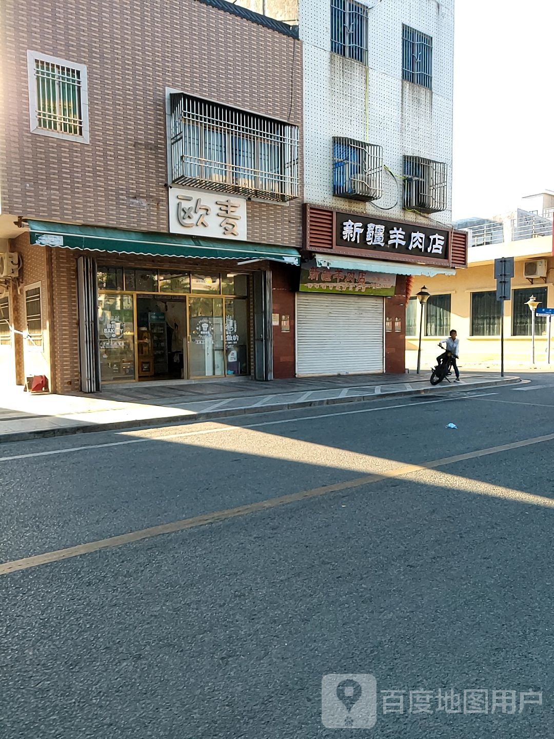 新疆羊肉店(烧烤店)