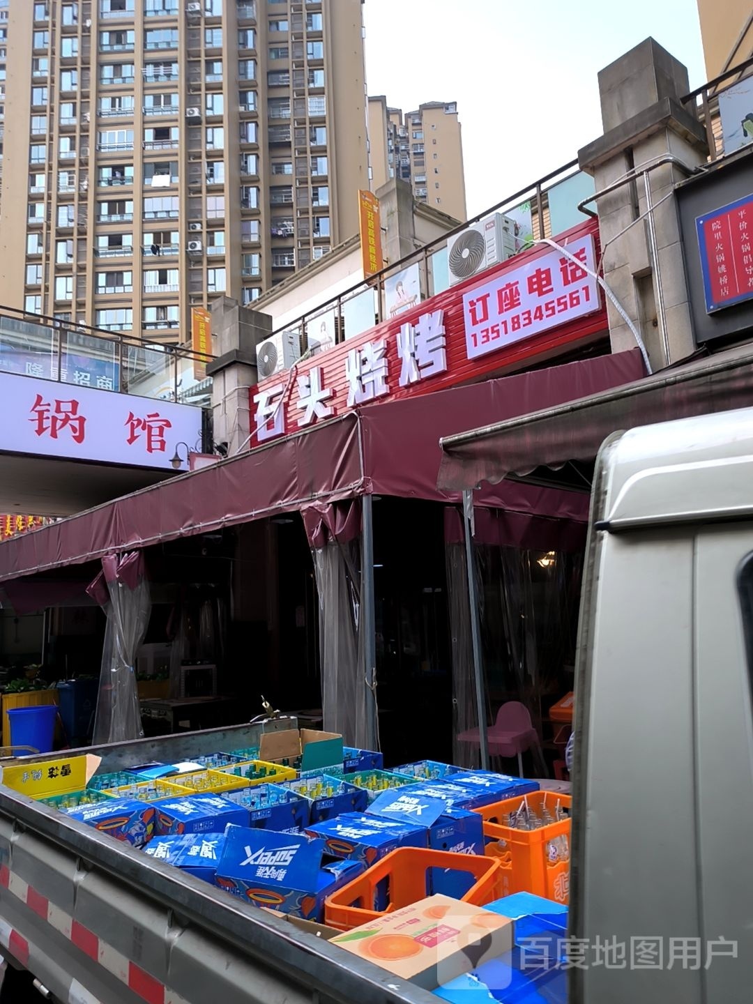 石头烤烧(汉阙路店)