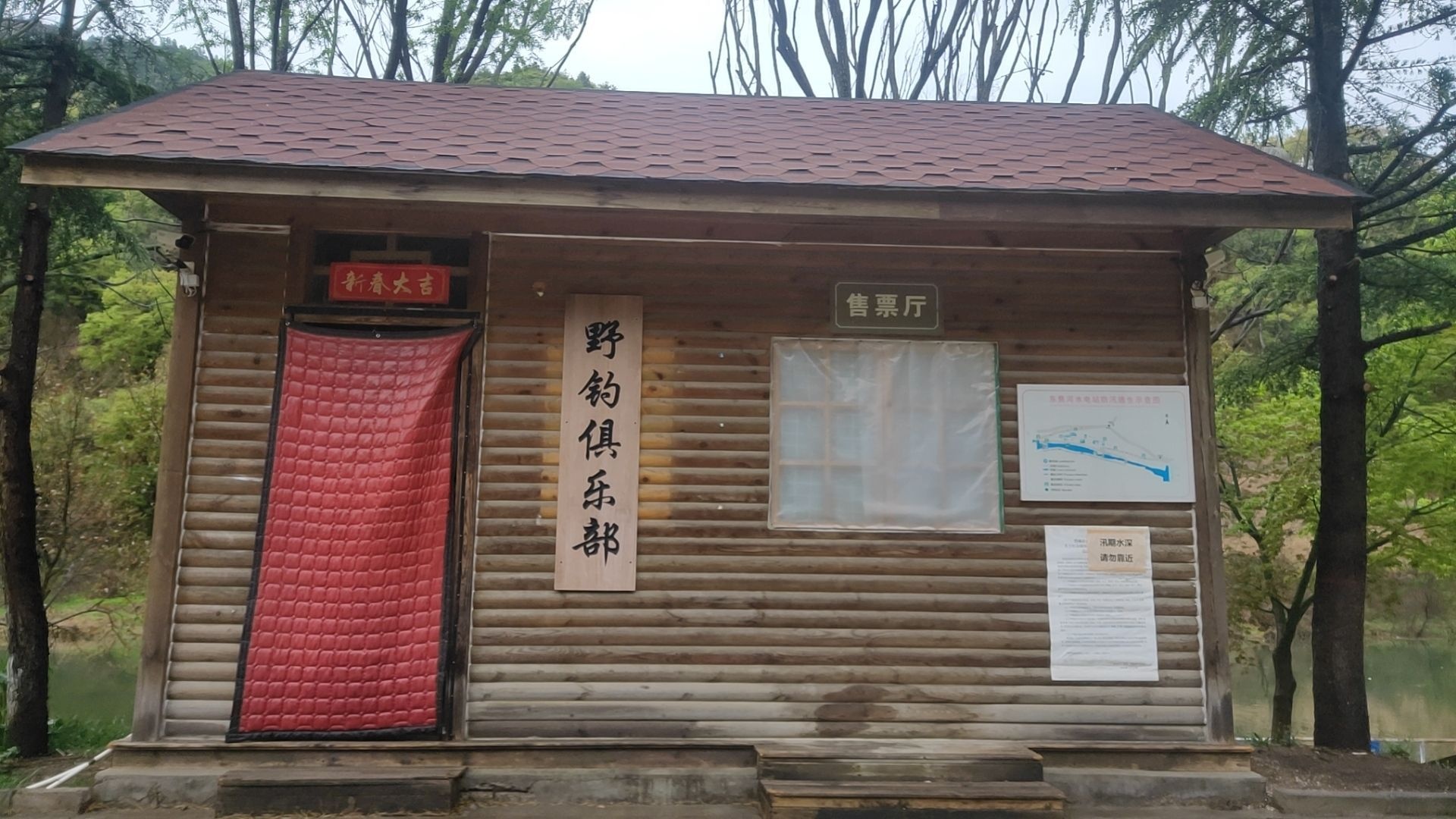 野钓俱乐部