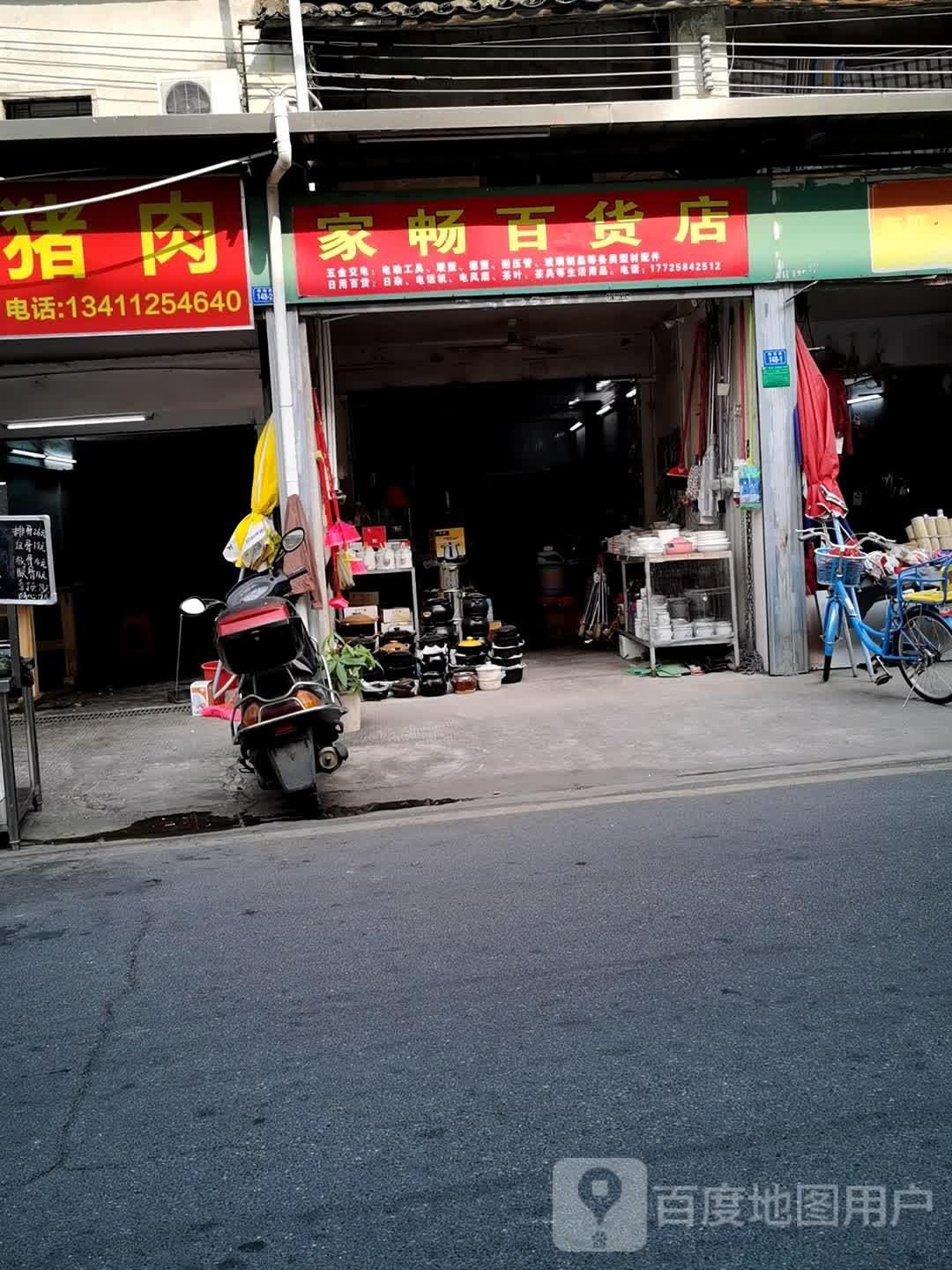 家畅大百店