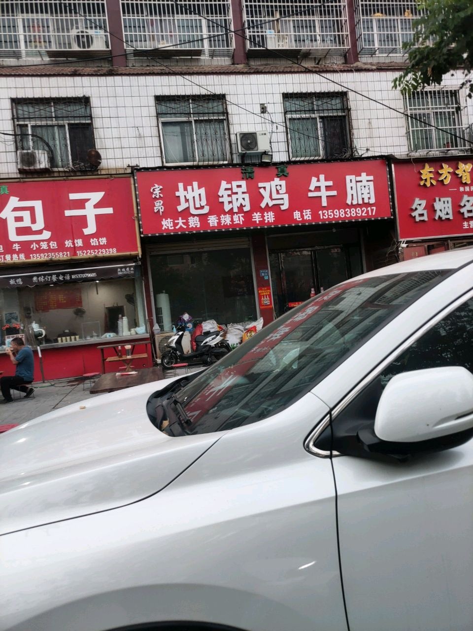 清真宗昂地锅鸡牛腩