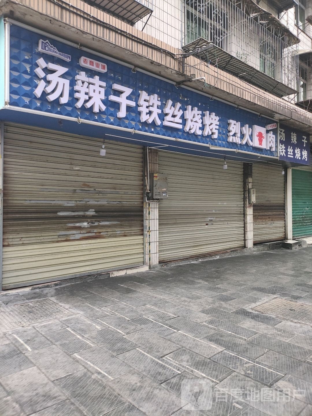 汤辣子烧烤·原八月楼(吉新路店)