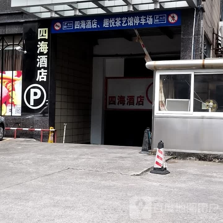 云浮四海酒店停车场-出入口
