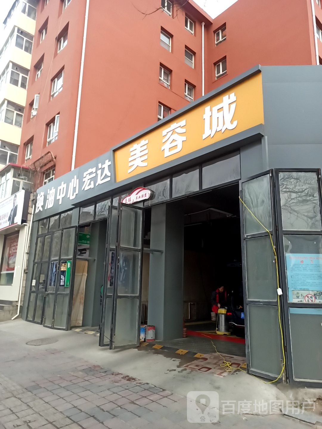 美容排