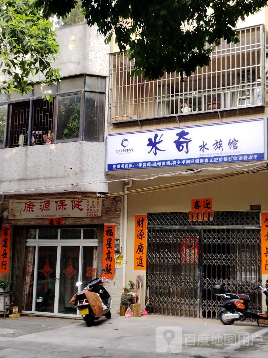 米奇水族馆