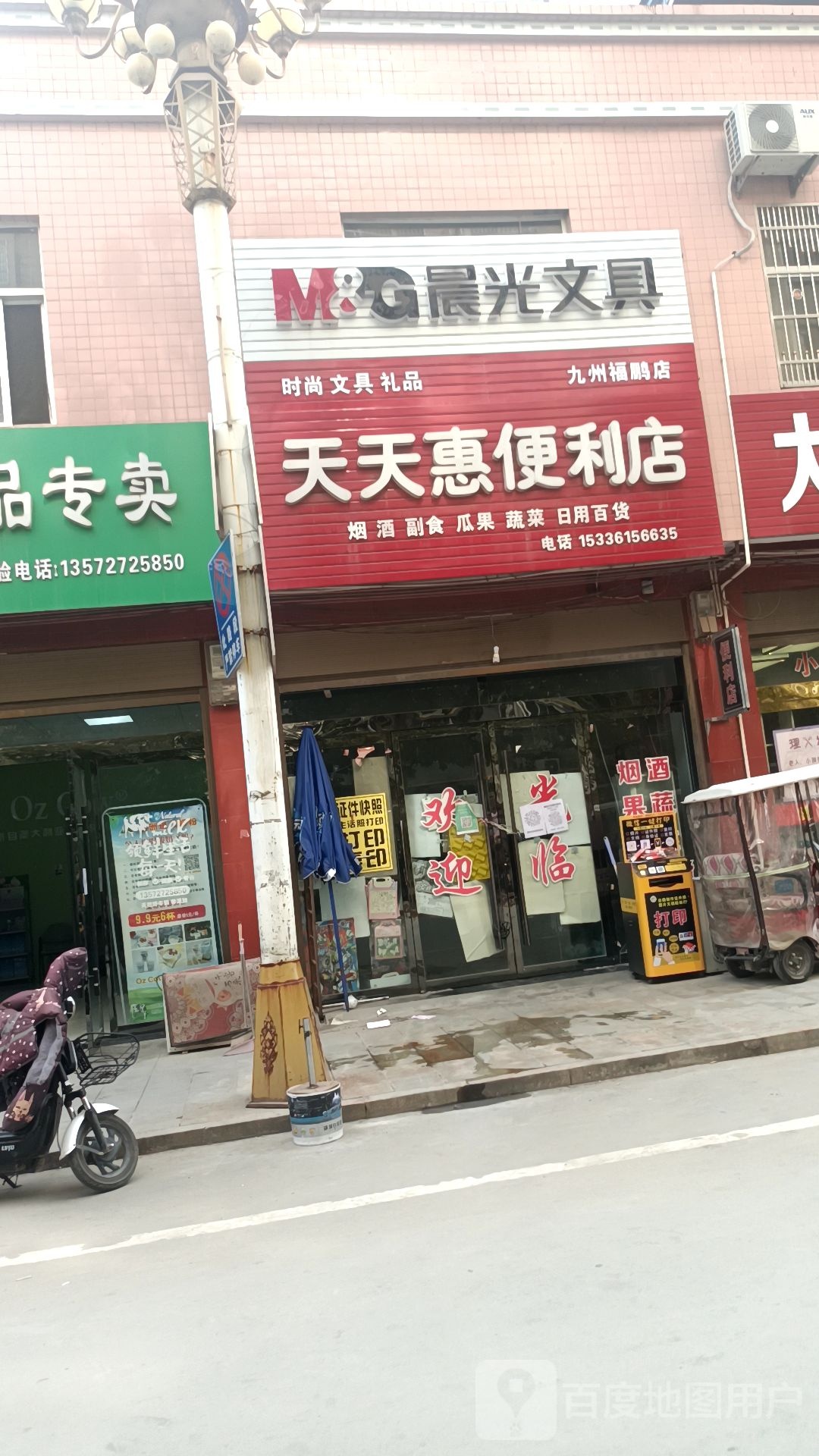 天天惠便利店(洛滨大道店)