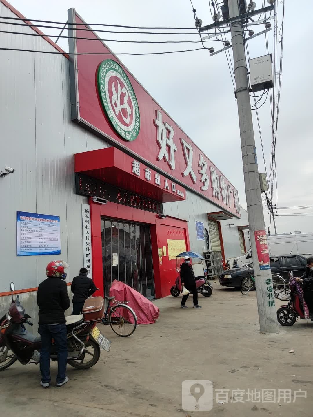 好又多购物广场(眉站店)