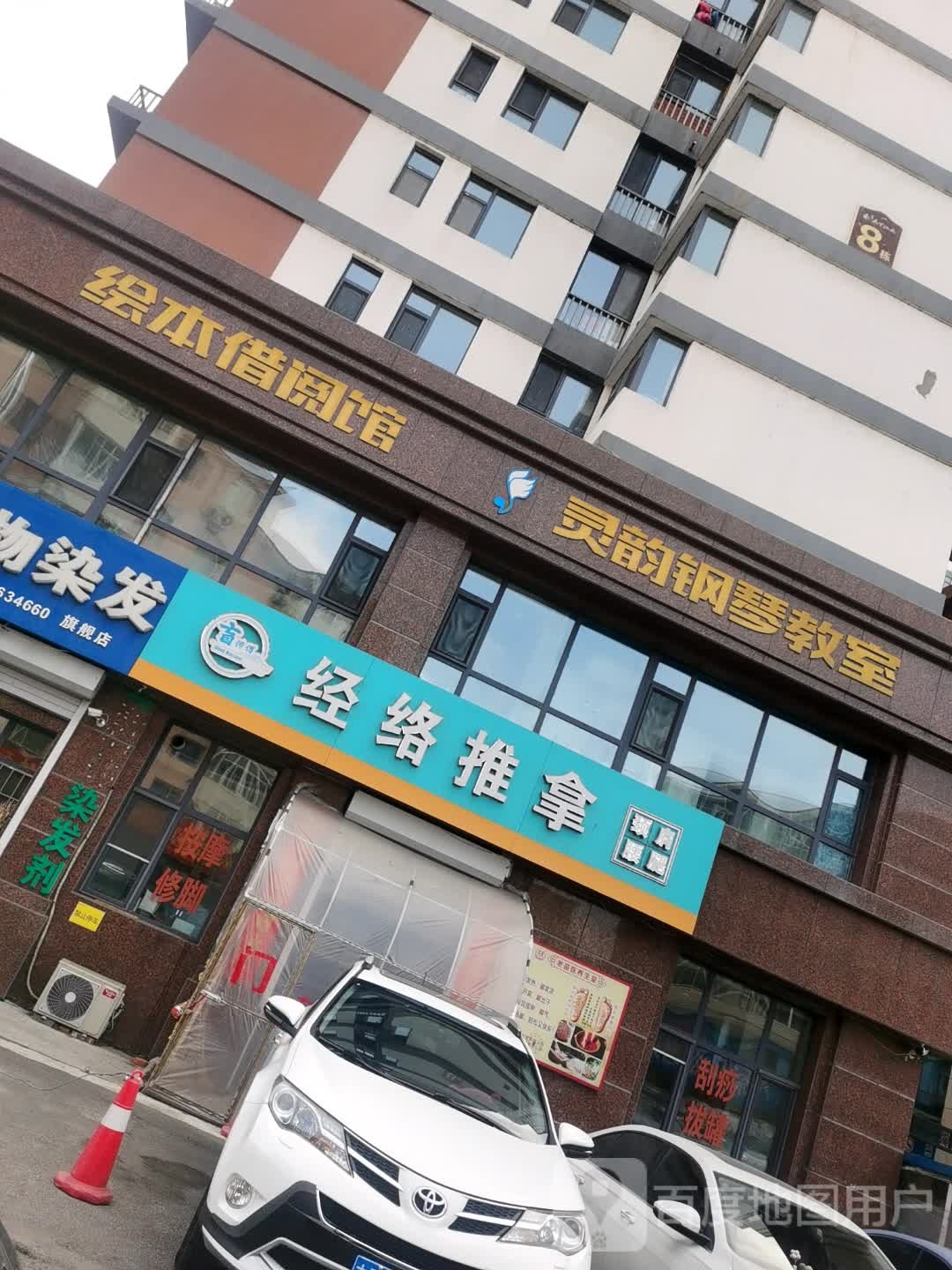 盲师傅经络推拿(天下江山2期店)