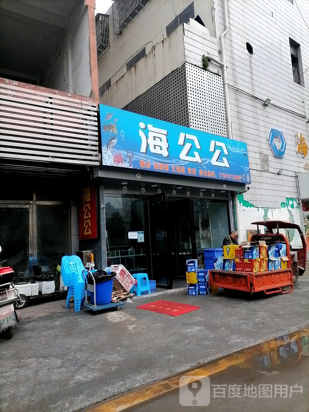 海公公海鲜烧烤大排档