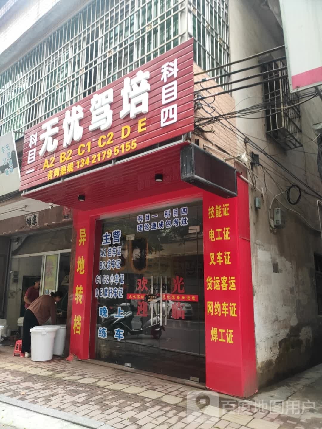 云浮市无忧驾培