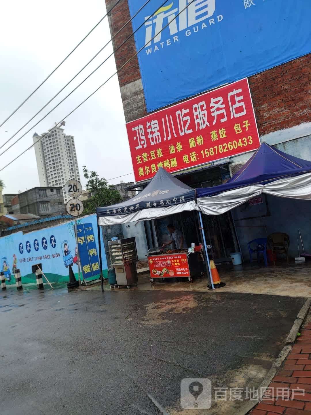 鸿一小吃服务店