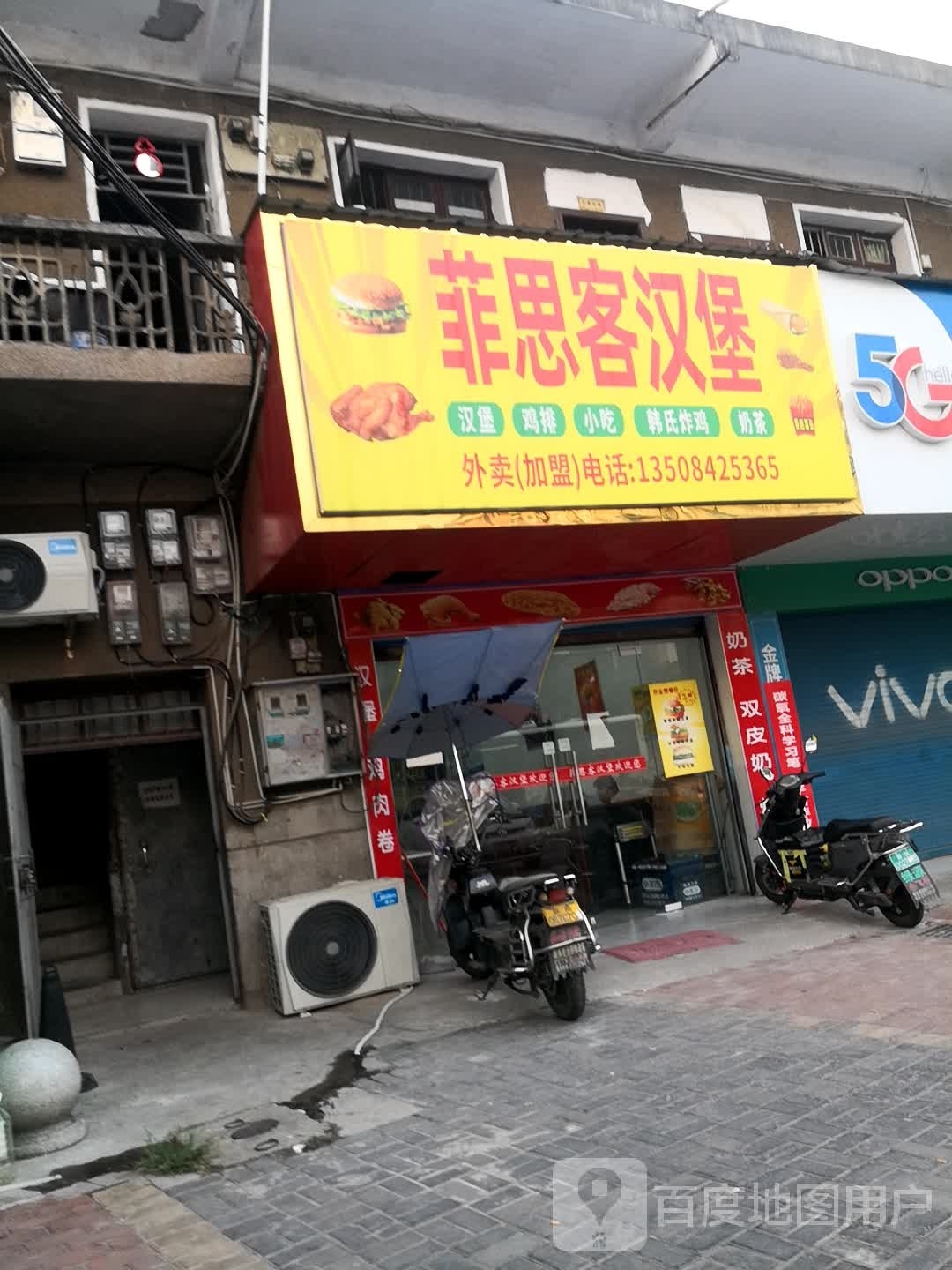 菲思客。汉堡(新华店)