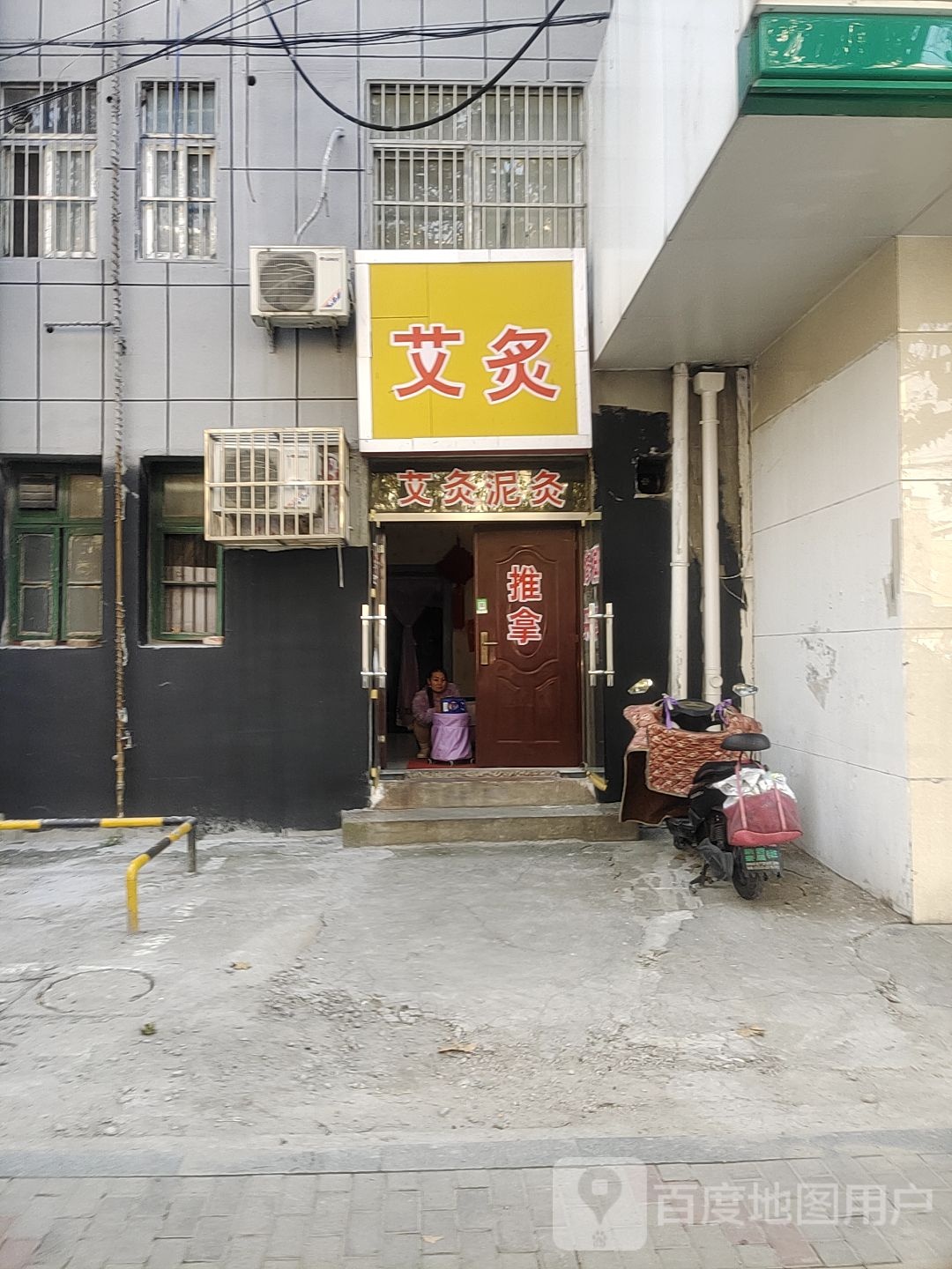 艾灸(治淮路店)