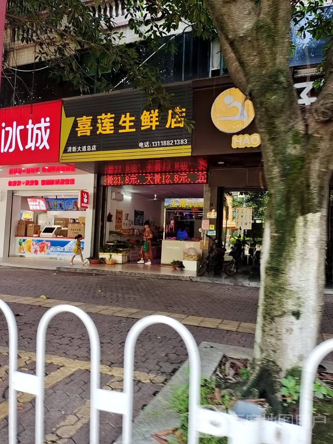 喜莲渔生鲜店