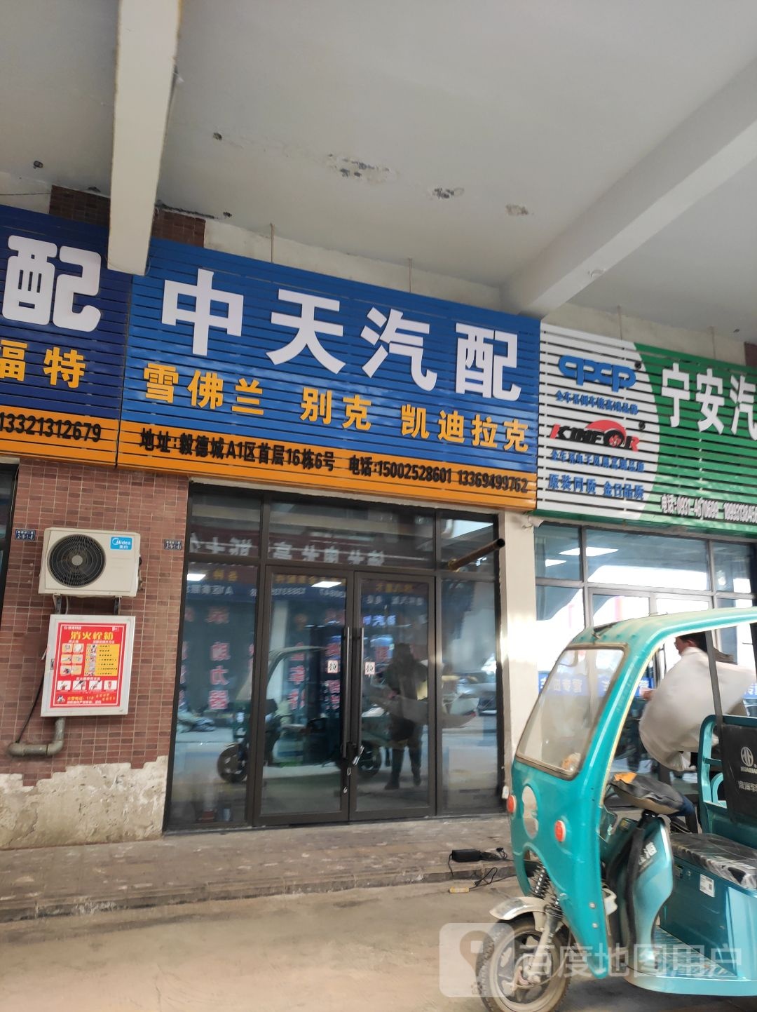 天材汽配