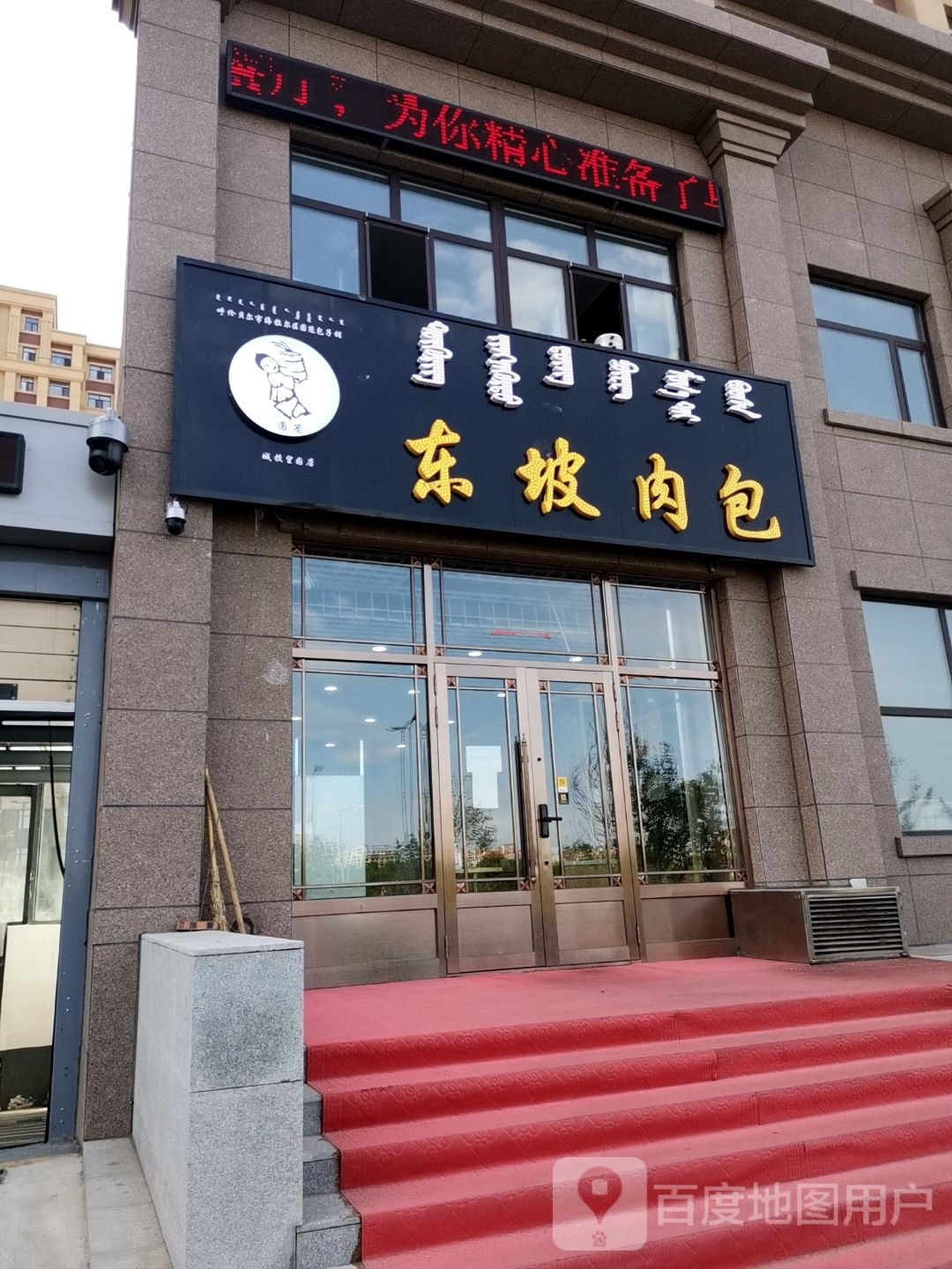 东坡肉宝(友好四街店)