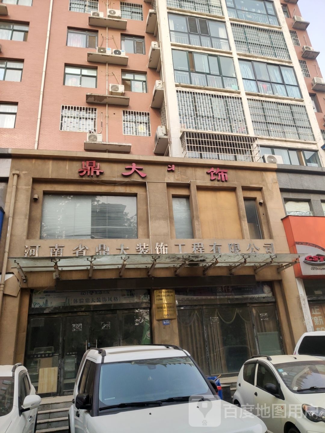 巩义市河南省鼎大装饰工程有限公司