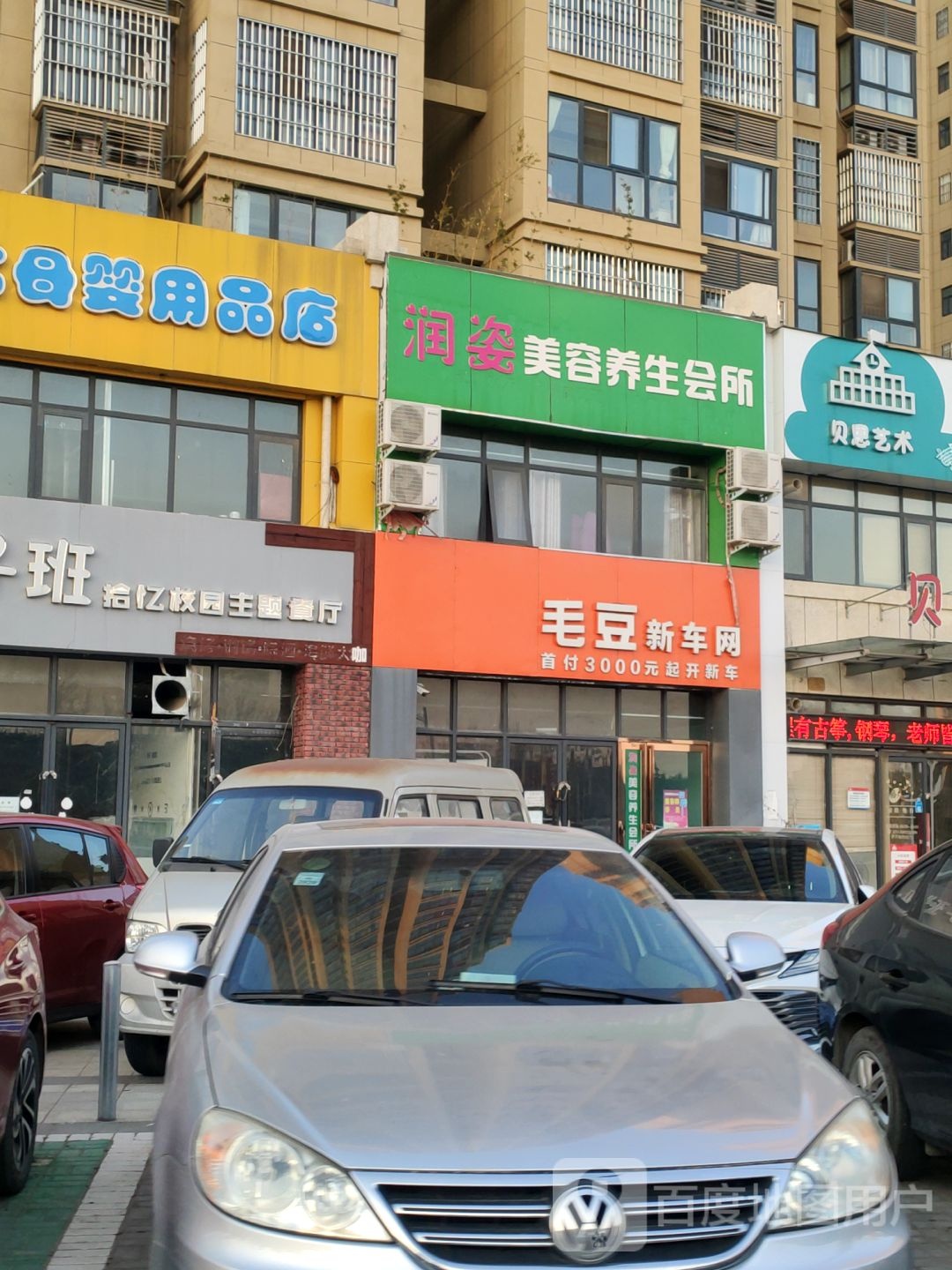 荥阳市爱贝比母婴用品店