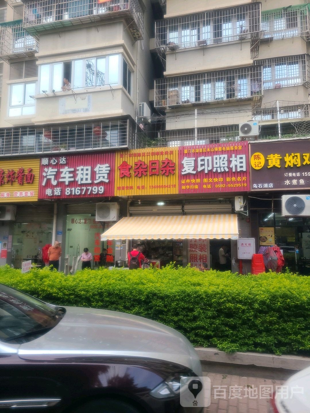 厦门市湖里区江保峰食杂店