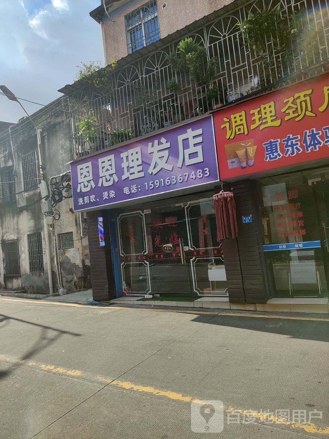 恩恩理发店