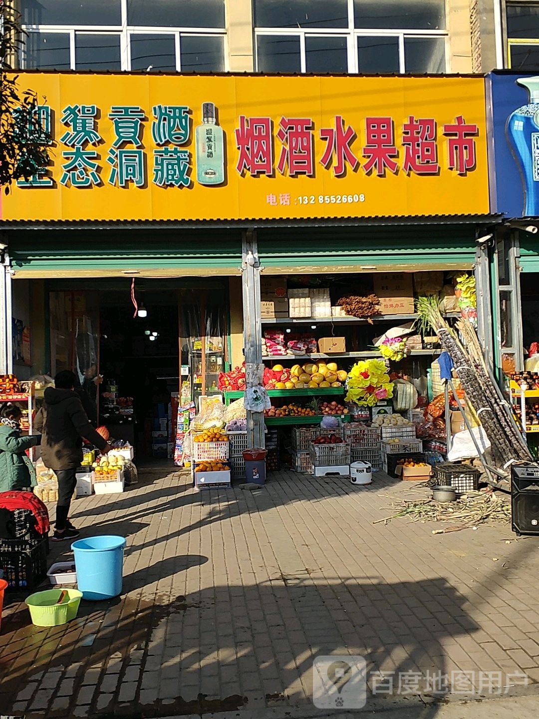 烟酒水果超市市