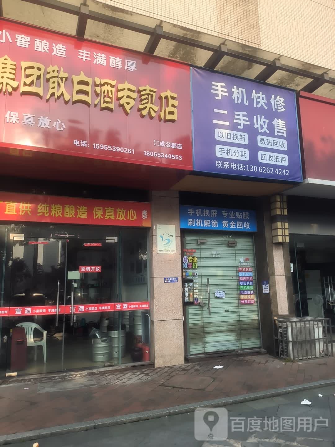 被铿脍酒宣集团散白酒专卖店(汇成名郡店)