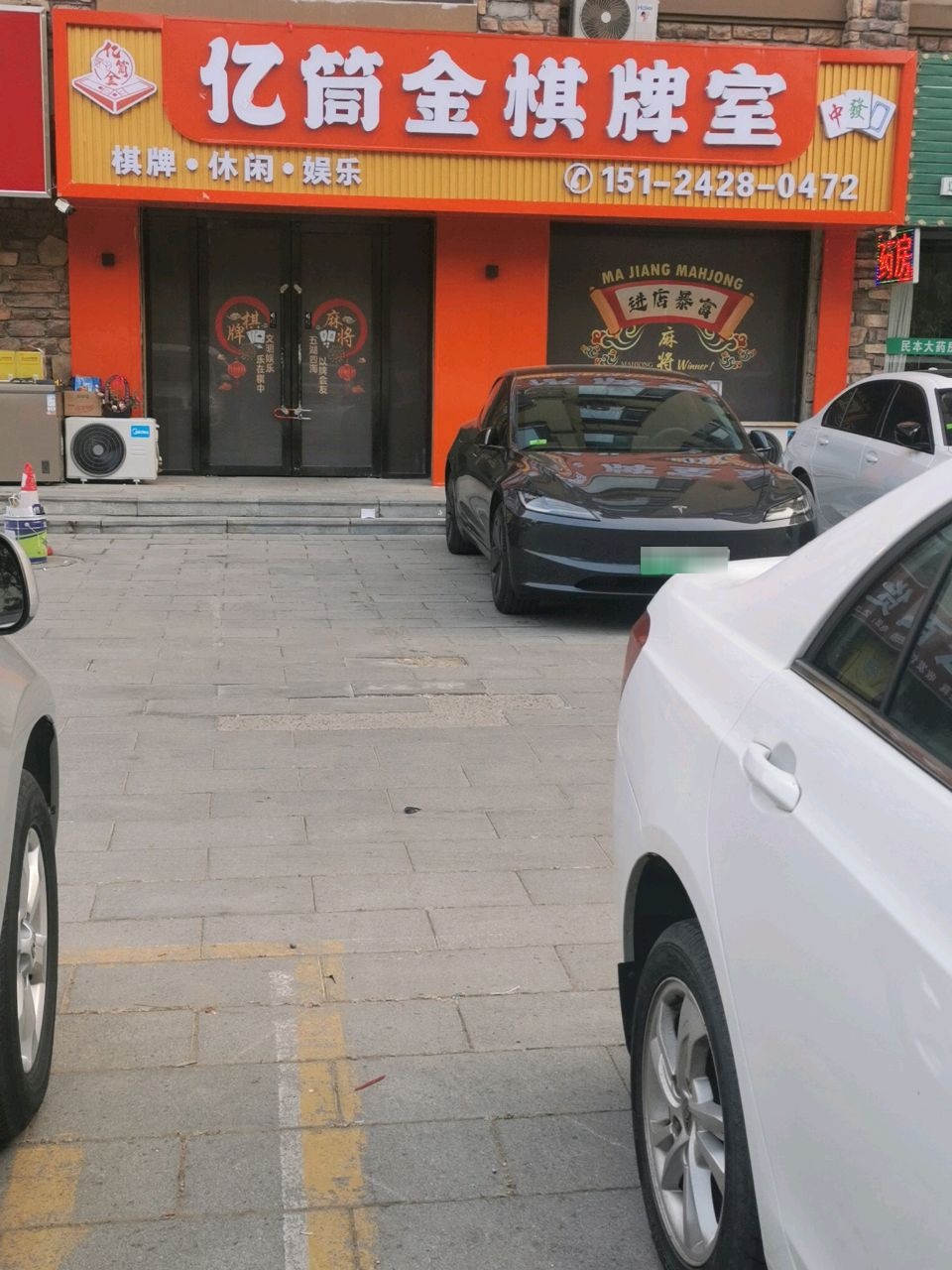 亿筒金棋牌室