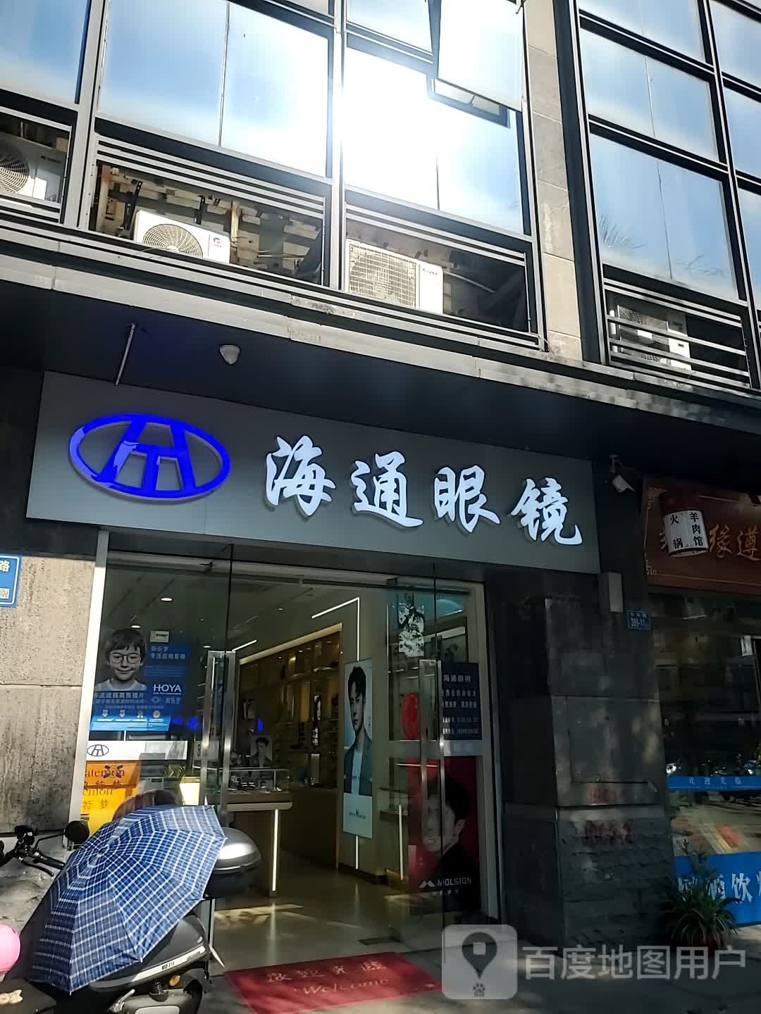 易通眼井设备(龙城广场店)