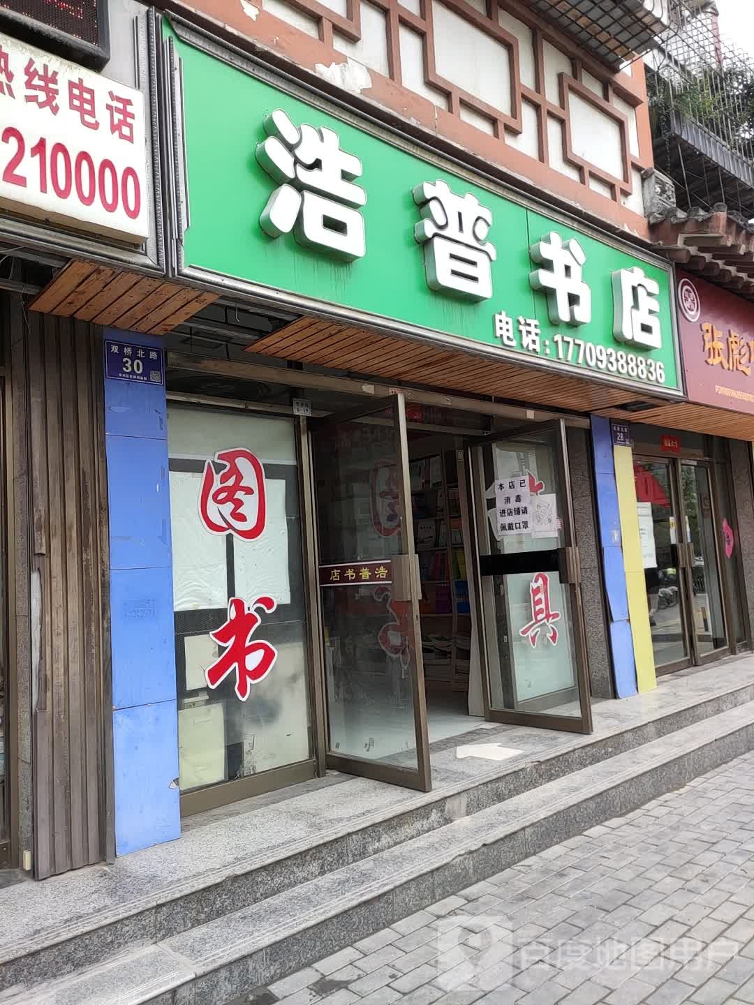 浩普书单