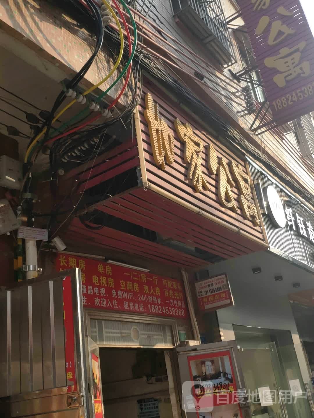 如家公寓(兴市二路店)