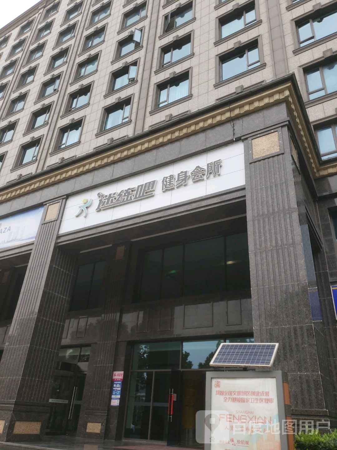 迷练吧健身会所(德丰路店)