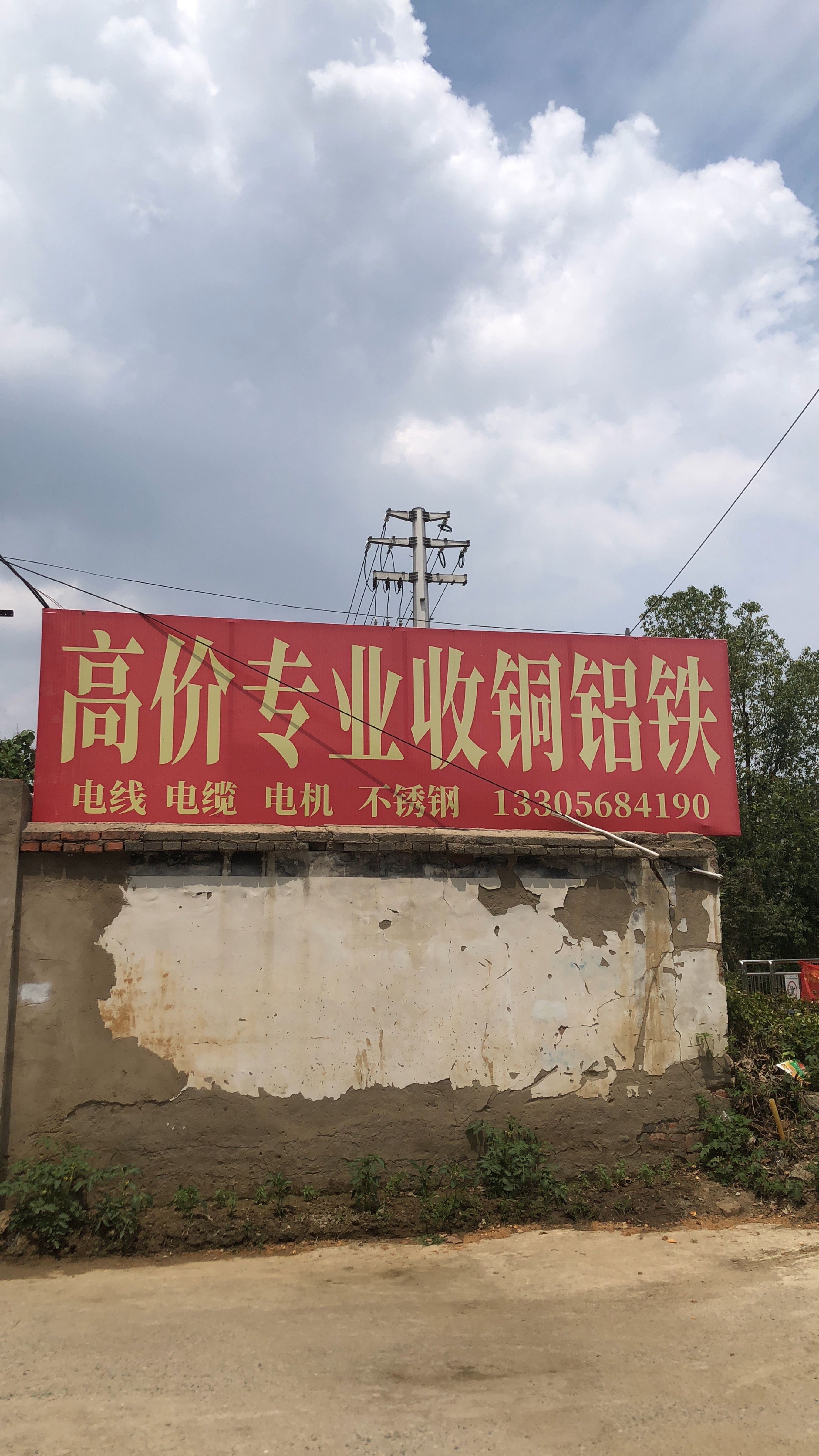 高价专业收铜铝铁