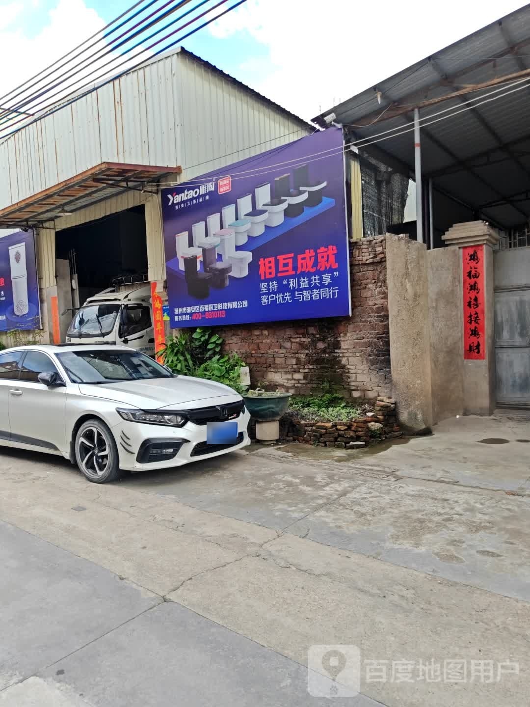 雁陶卫浴优先公司
