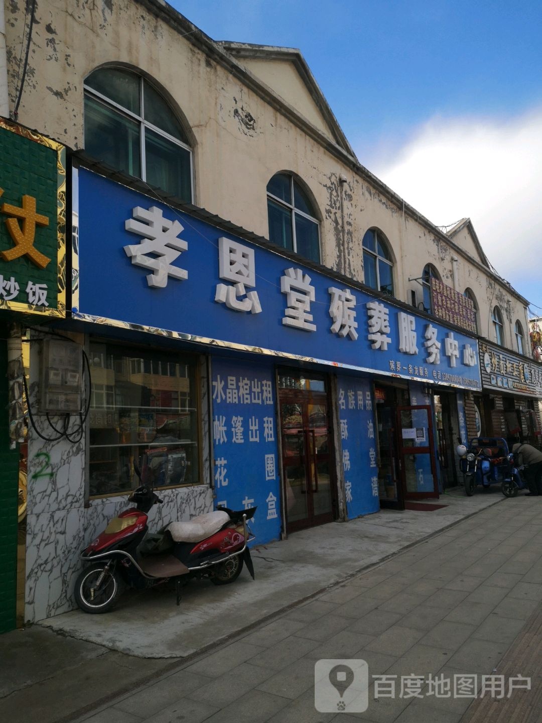 孝恩堂殡葬服务中心