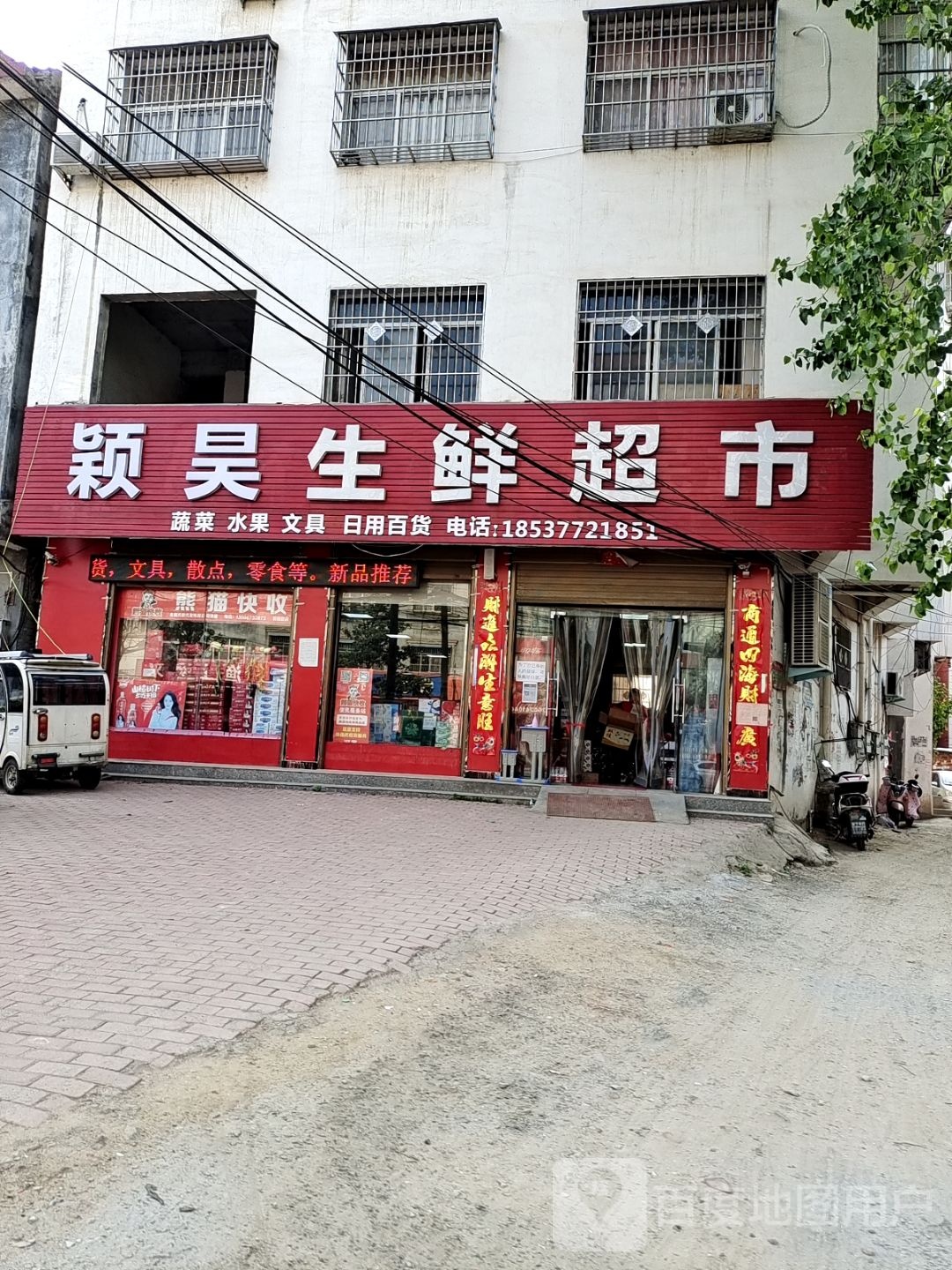 桐柏县物美生鲜超市(桐银路店)