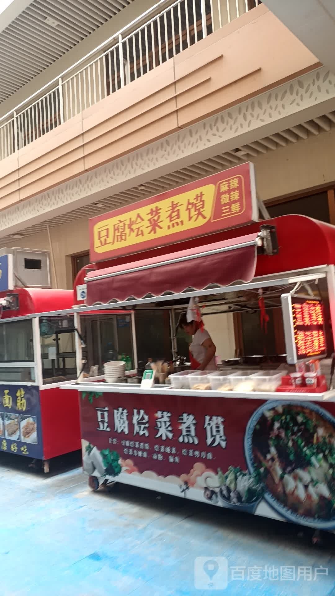 大美豆腐烩菜煮馍