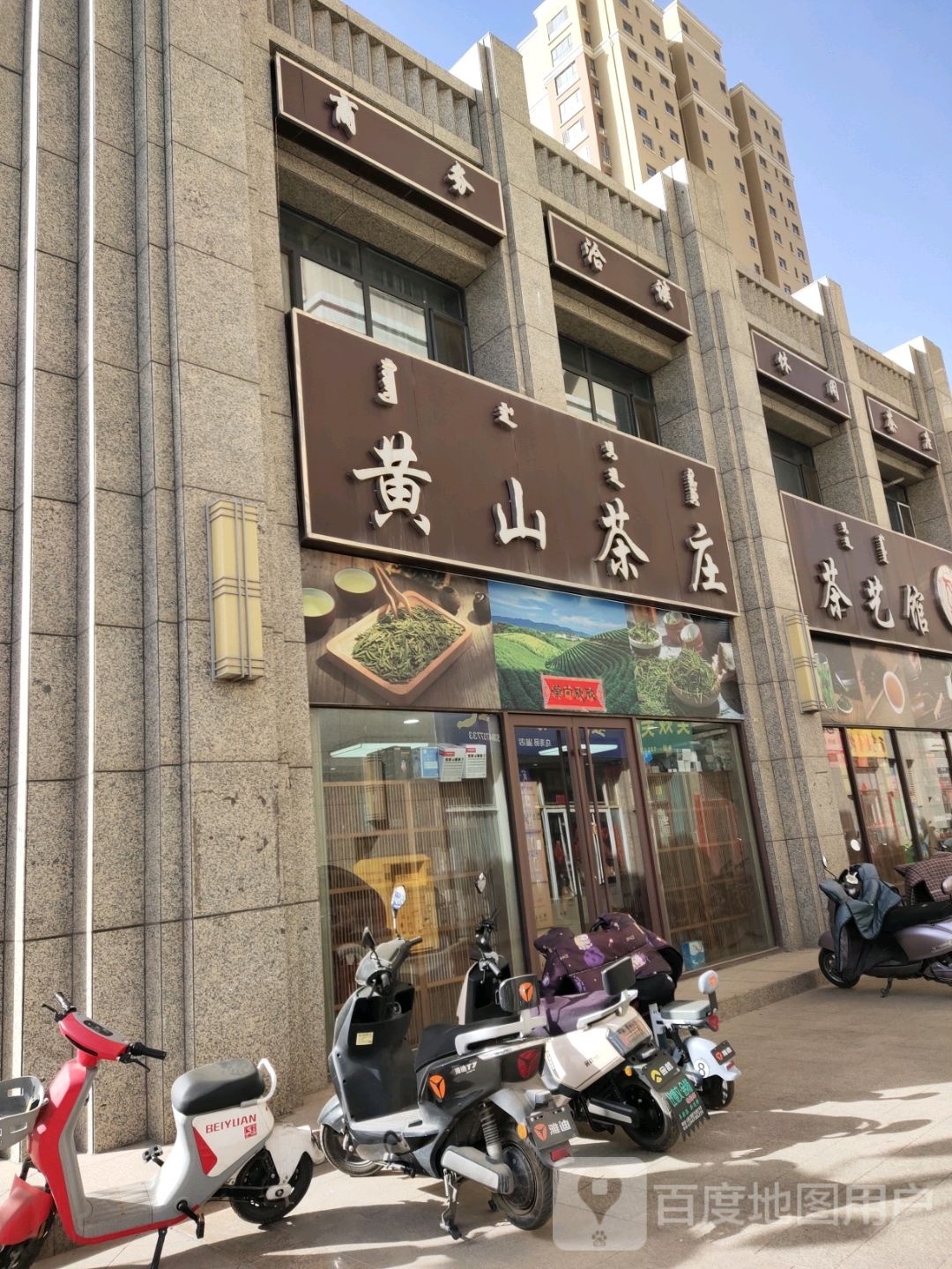 黄山茶庄
