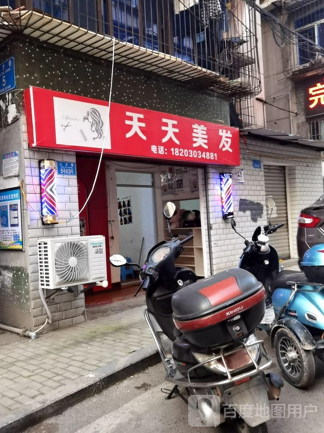 天天美发