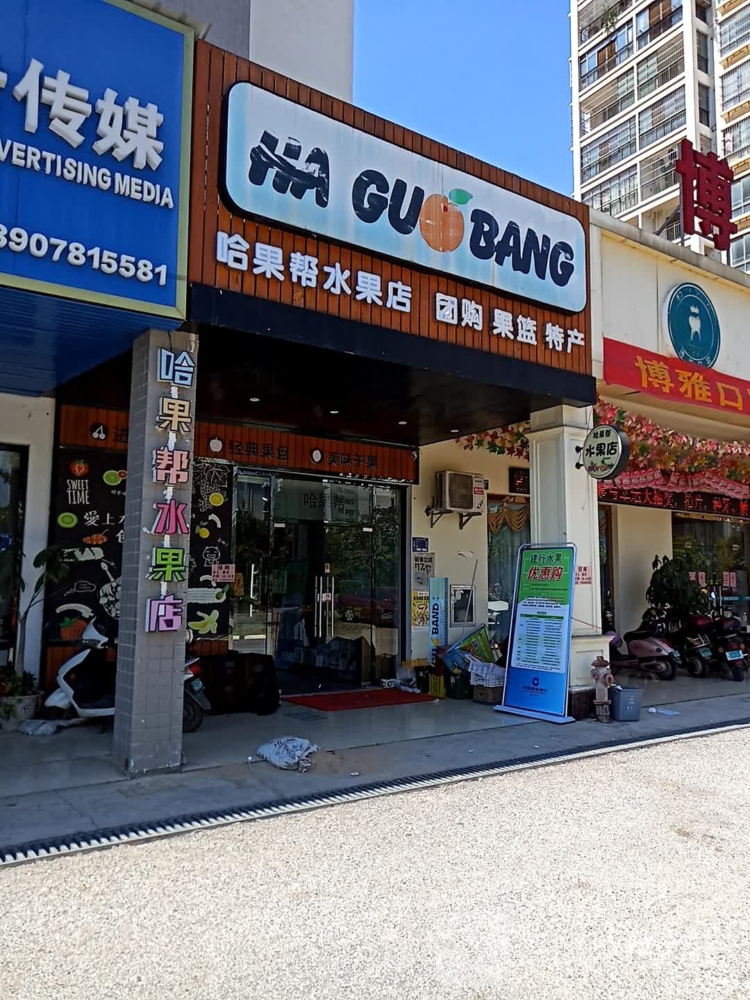 哈果帮水果