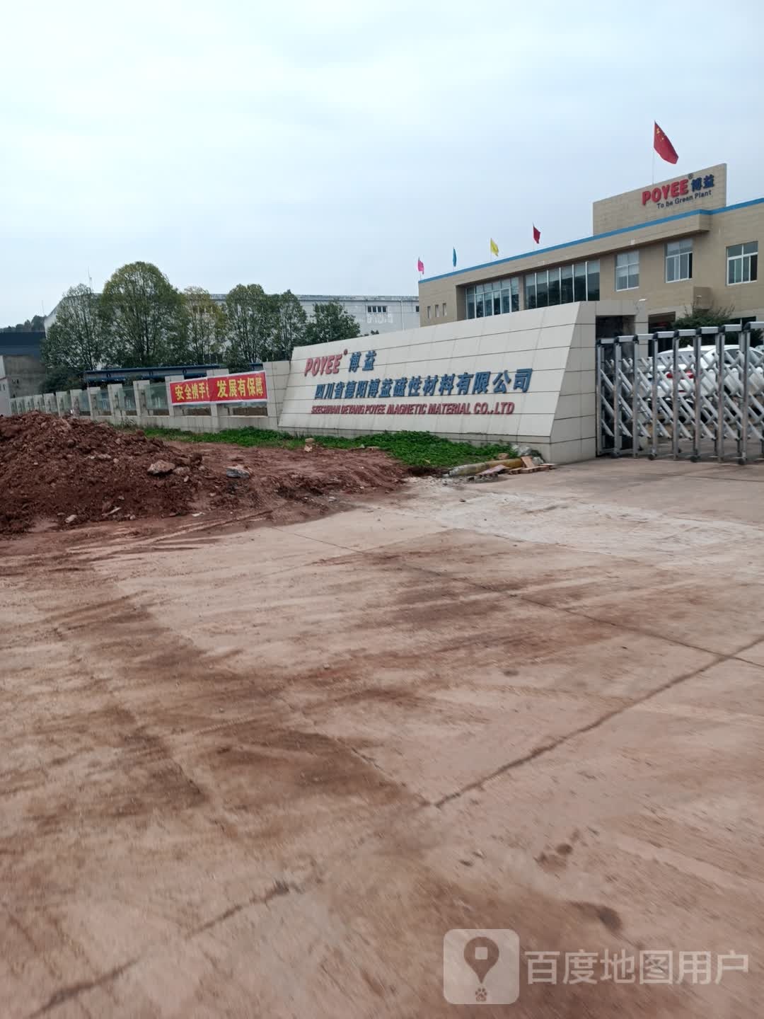 四川省德阳博益磁性材料有限公司-东门