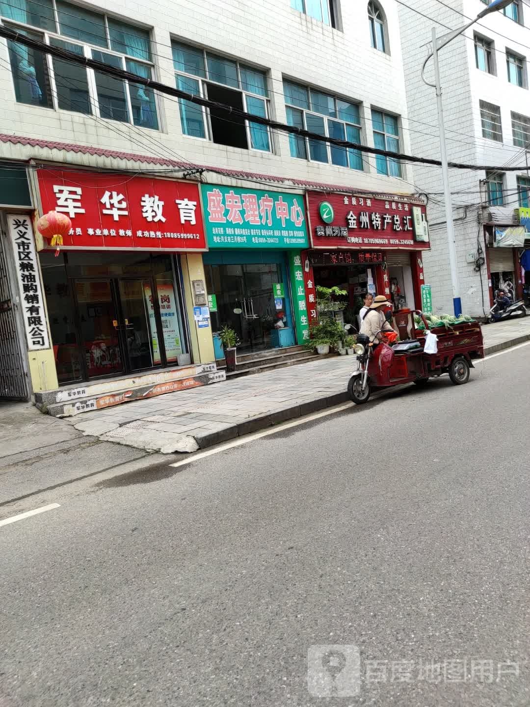 盛宏理疗中心