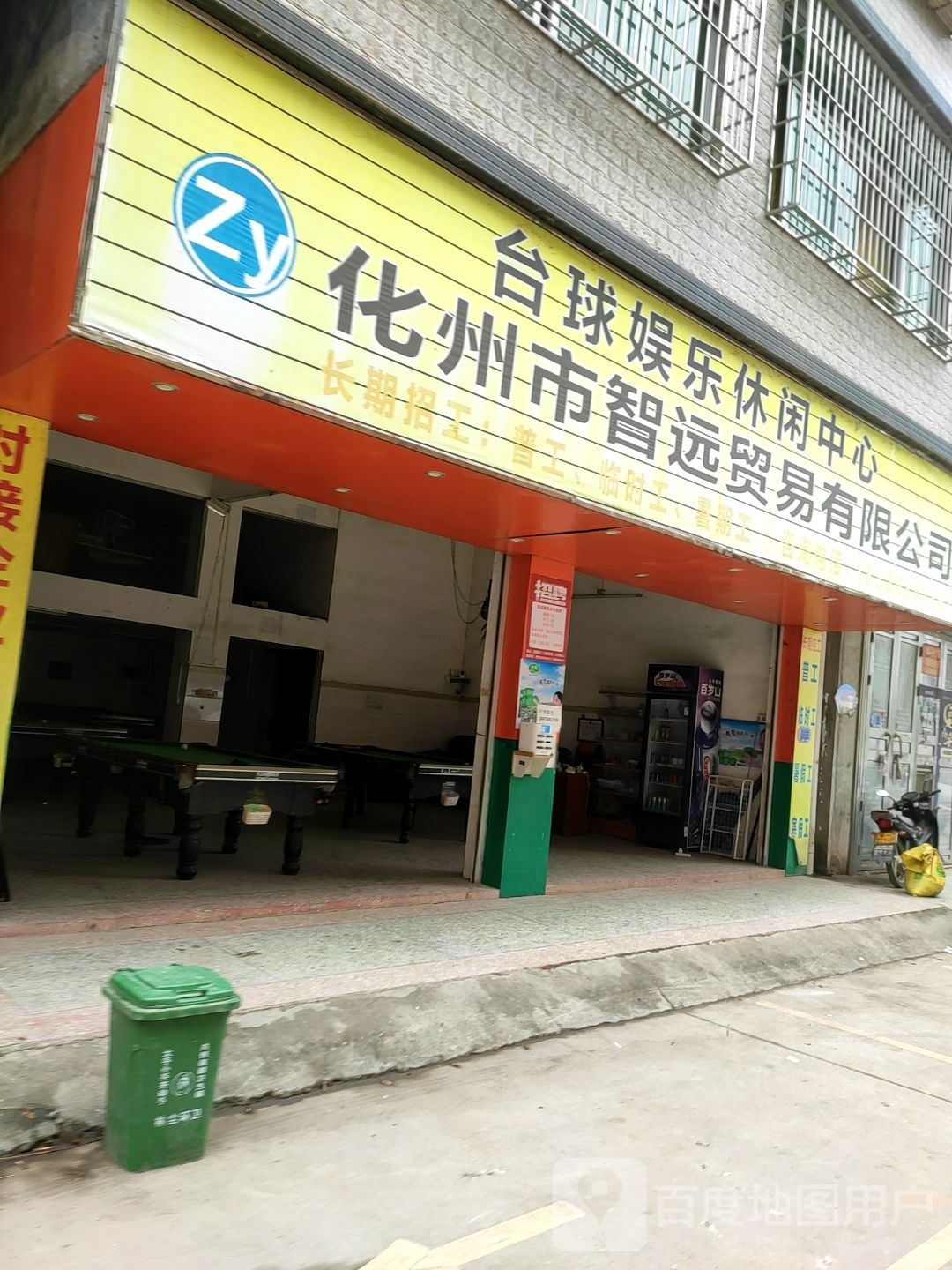 休闲桌球厅