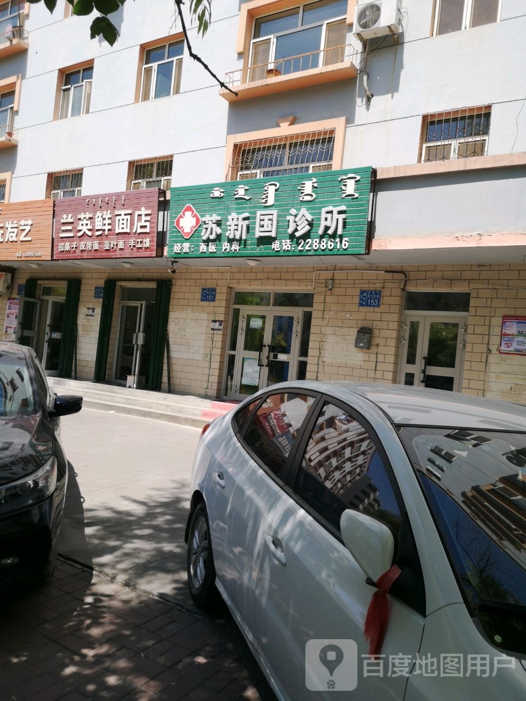 兰英鲜面店