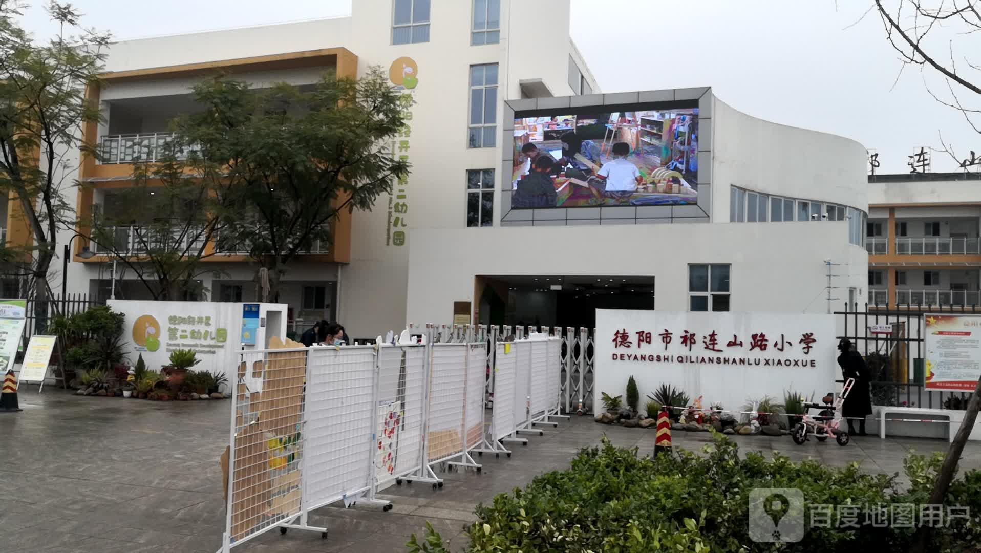 德阳市祁连山路小学校