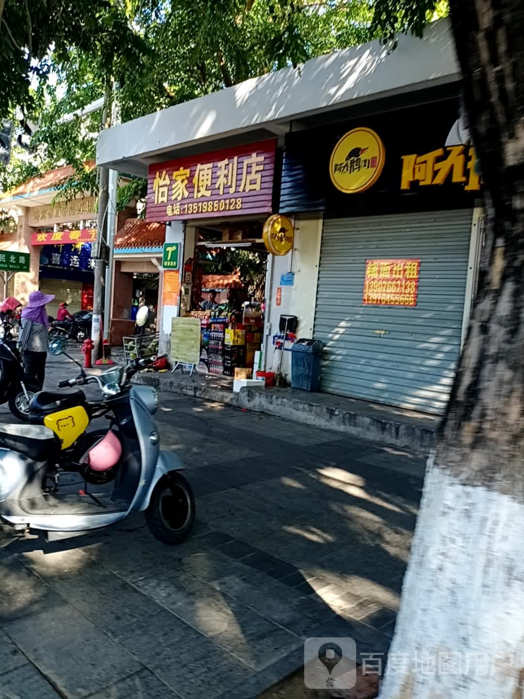 怡家便利店(福民北路店)