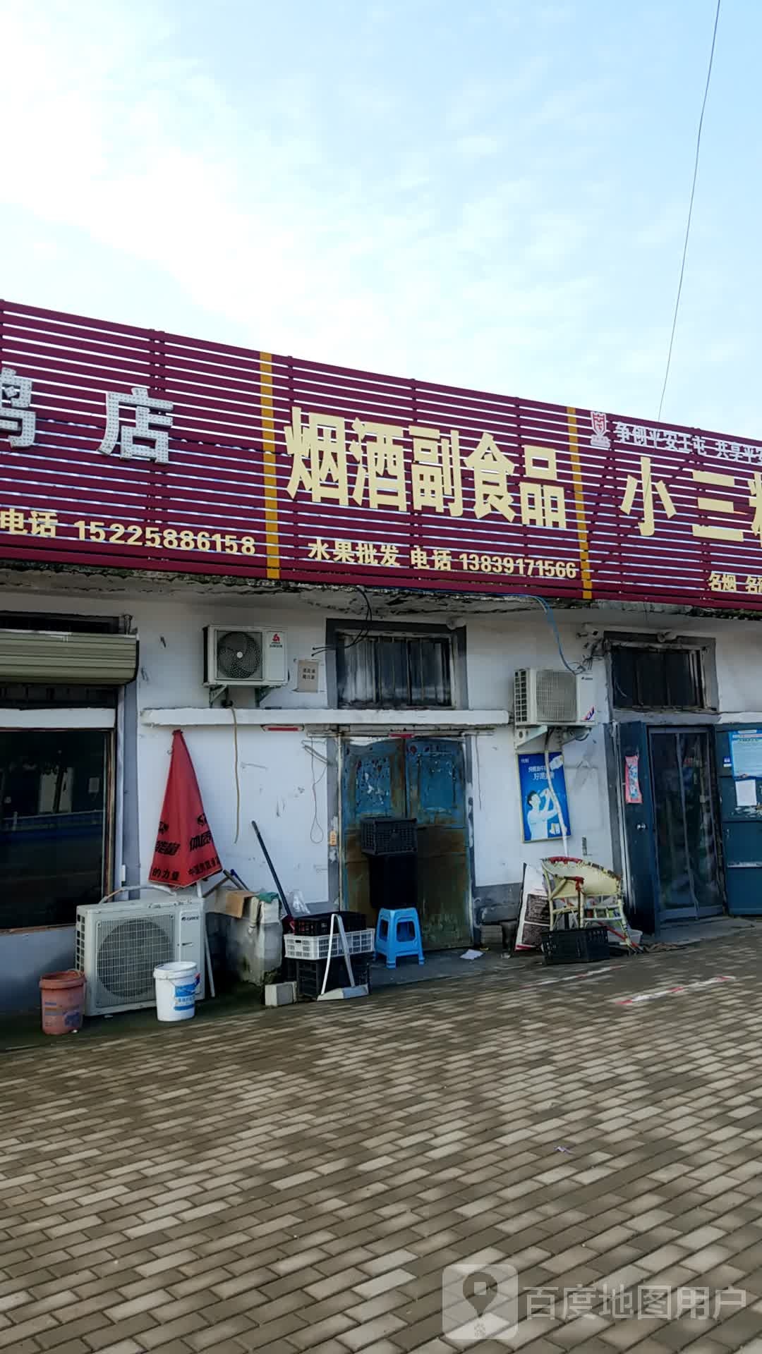 烟酒副食品