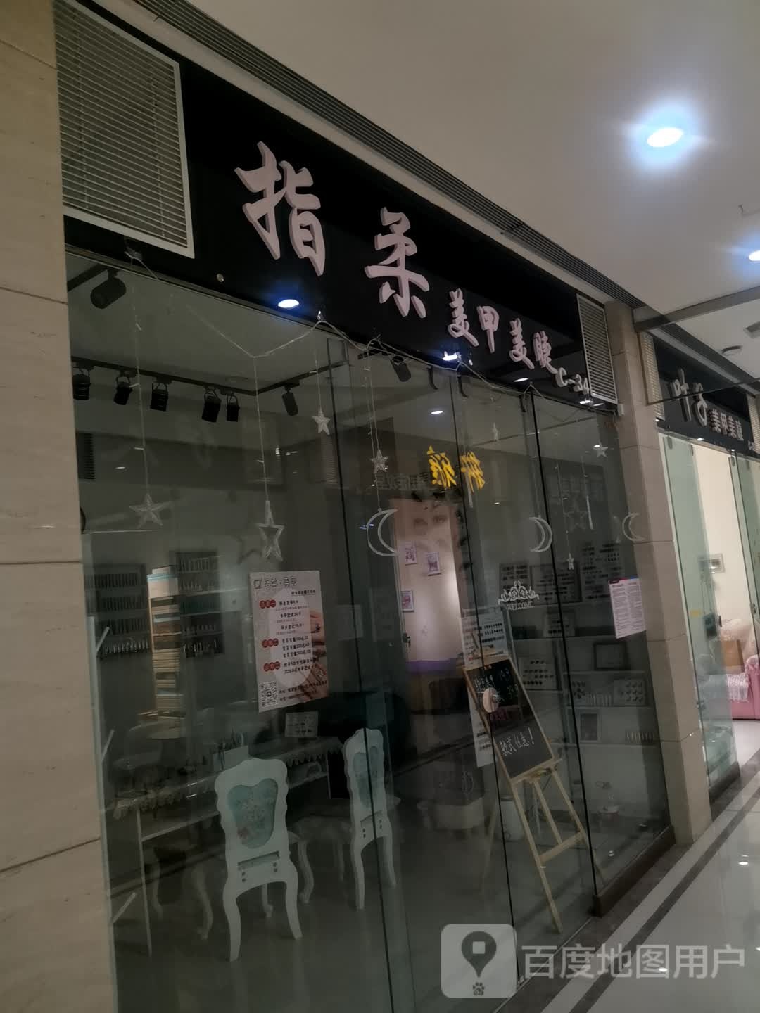 指爱w美甲美睫(维港城店)